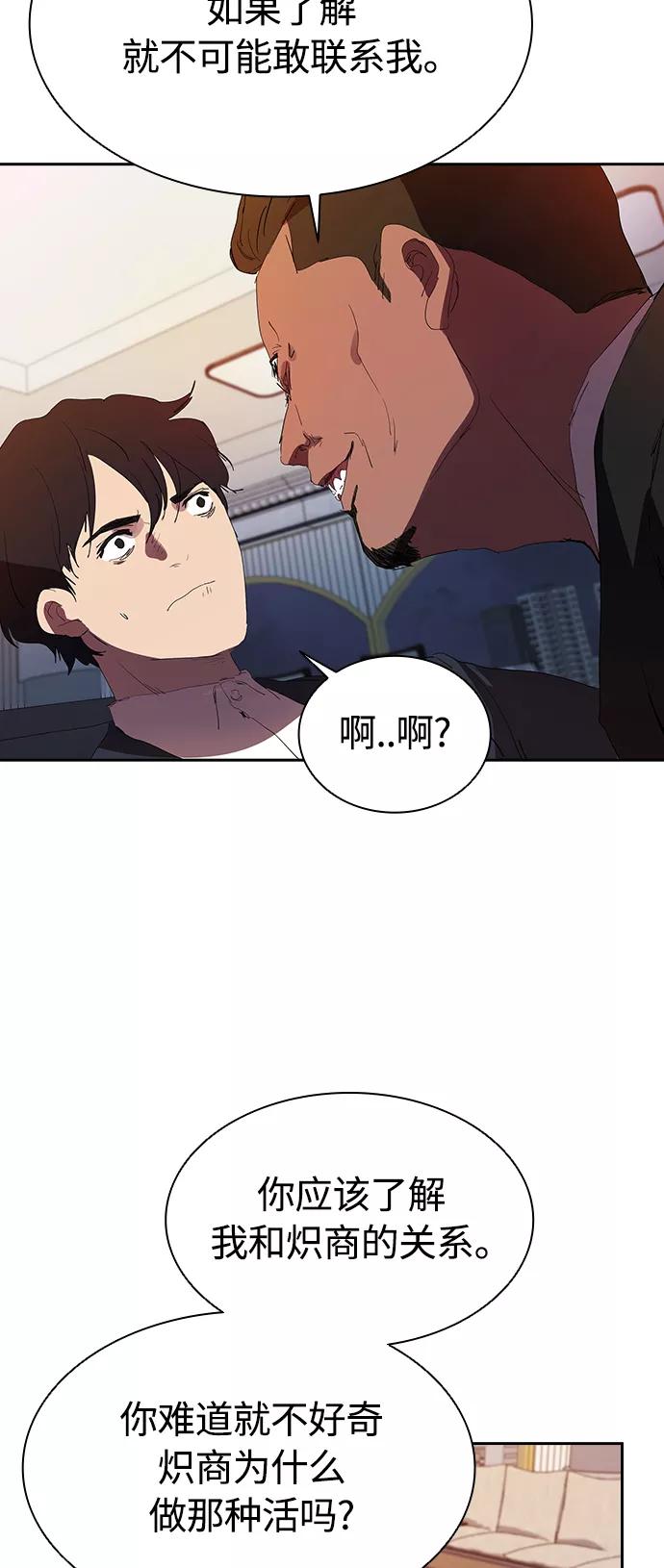 《杀手方先生：First Kill》[第29话] 郑炽商有点可爱 第41页