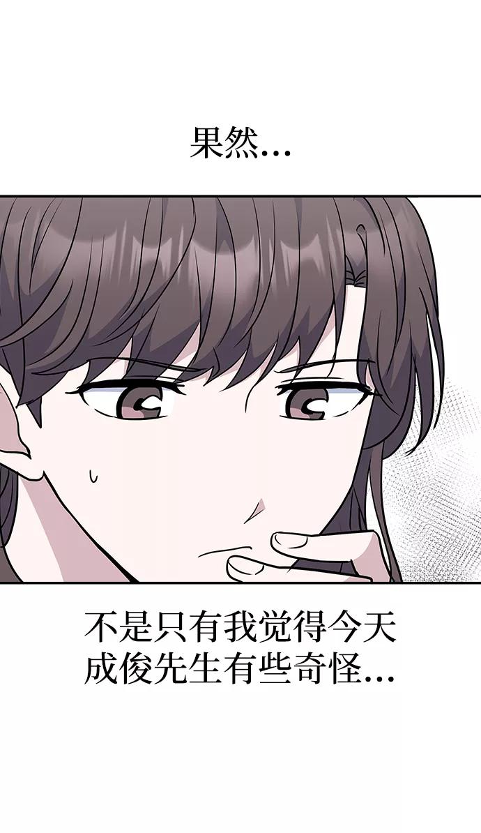 《逆袭爱豆》第30话 第20页