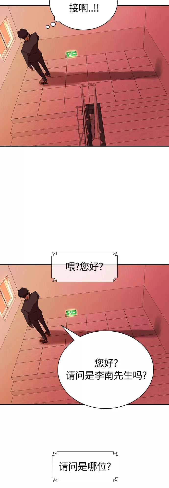 《杀手方先生：First Kill》[第29话] 郑炽商有点可爱 第20页