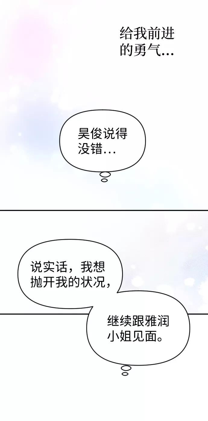 《逆袭爱豆》第30话 第54页