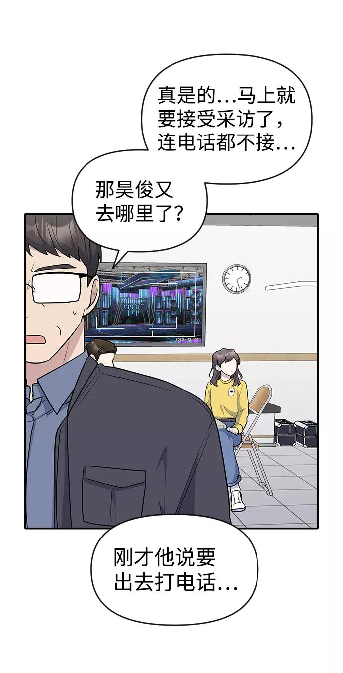 《逆袭爱豆》第30话 第5页