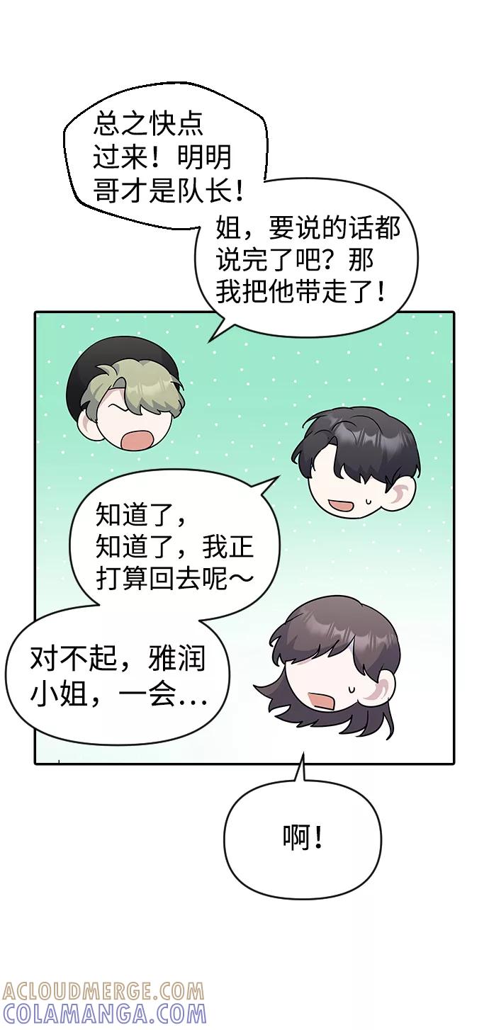 《逆袭爱豆》第30话 第64页