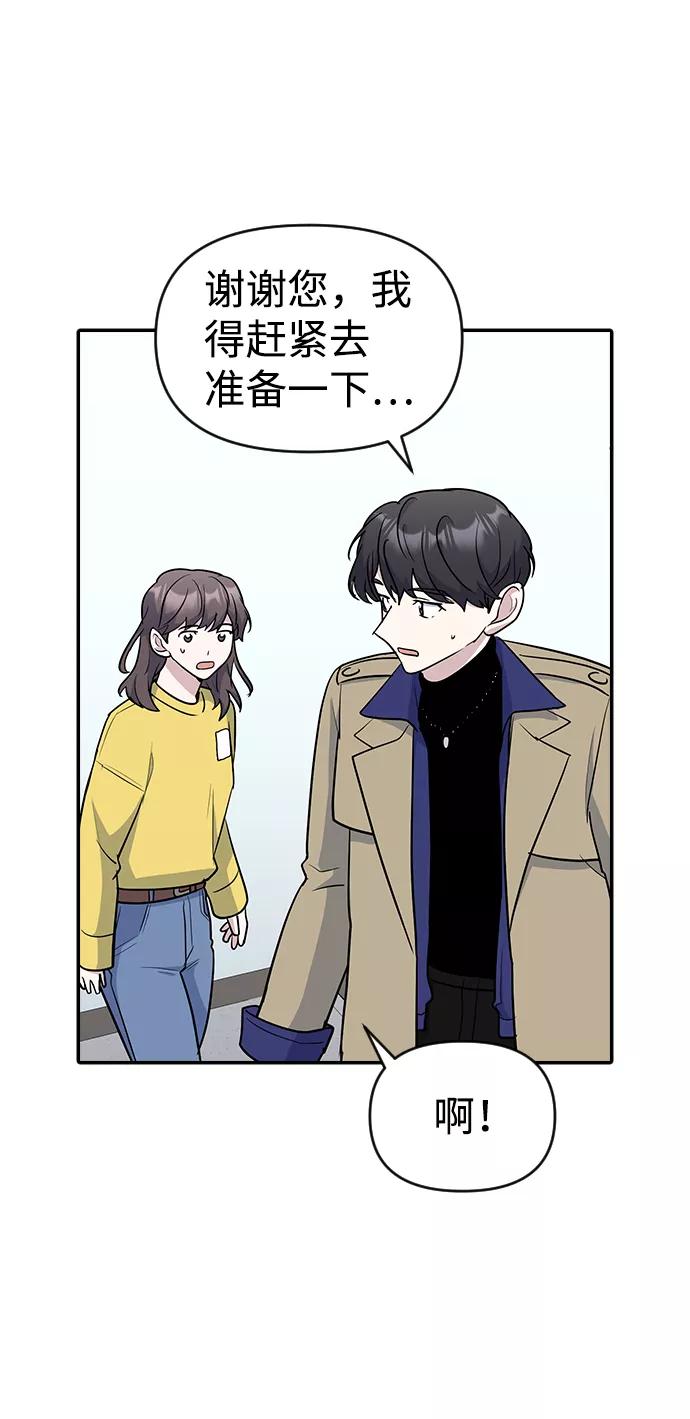 《逆袭爱豆》第30话 第32页