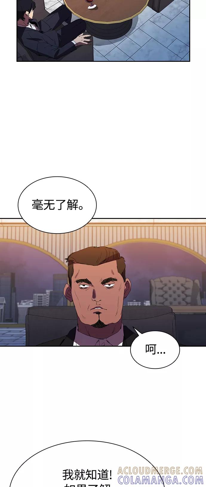 《杀手方先生：First Kill》[第29话] 郑炽商有点可爱 第40页