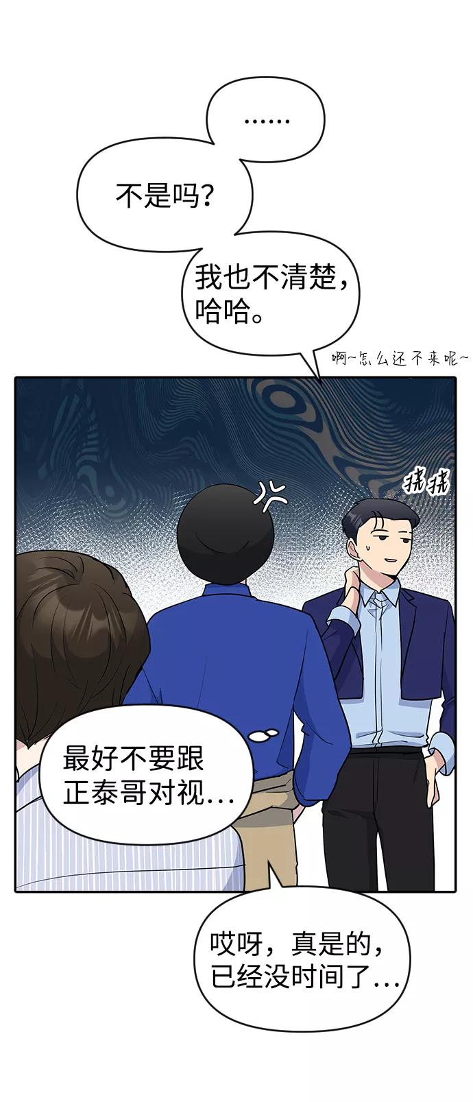 《逆袭爱豆》第30话 第42页