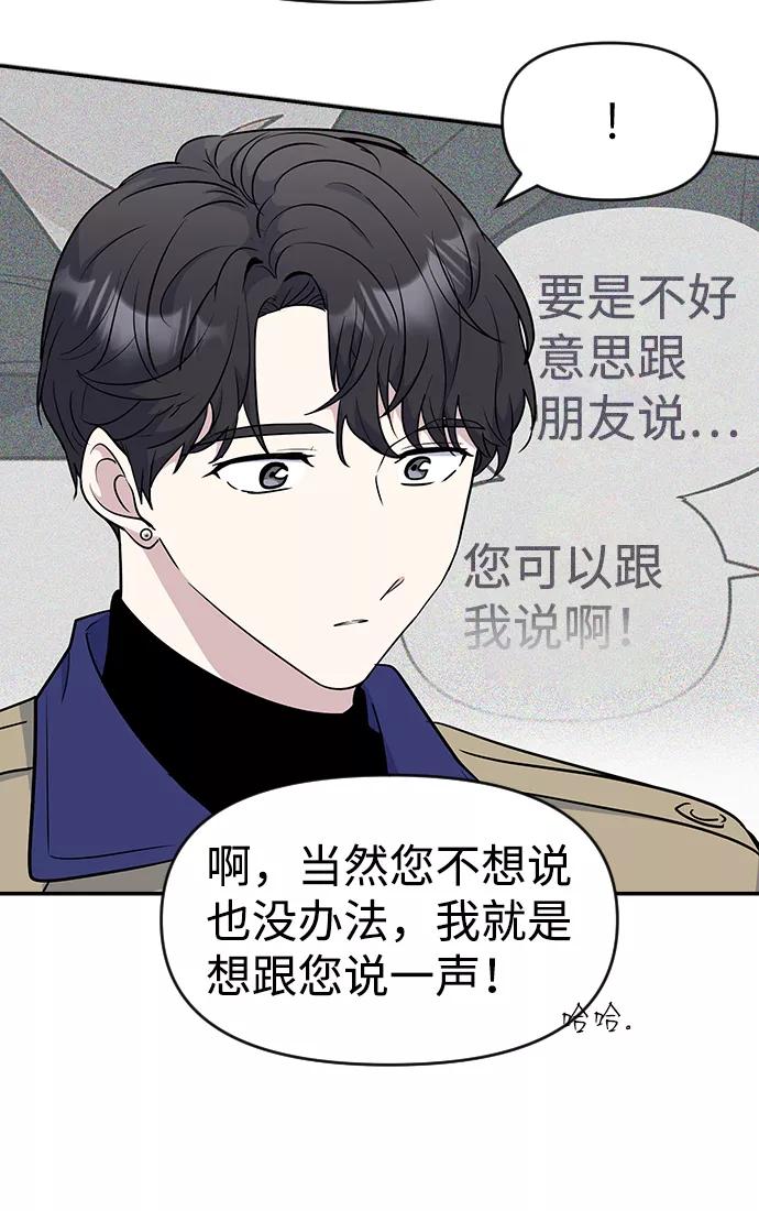 《逆袭爱豆》第30话 第51页