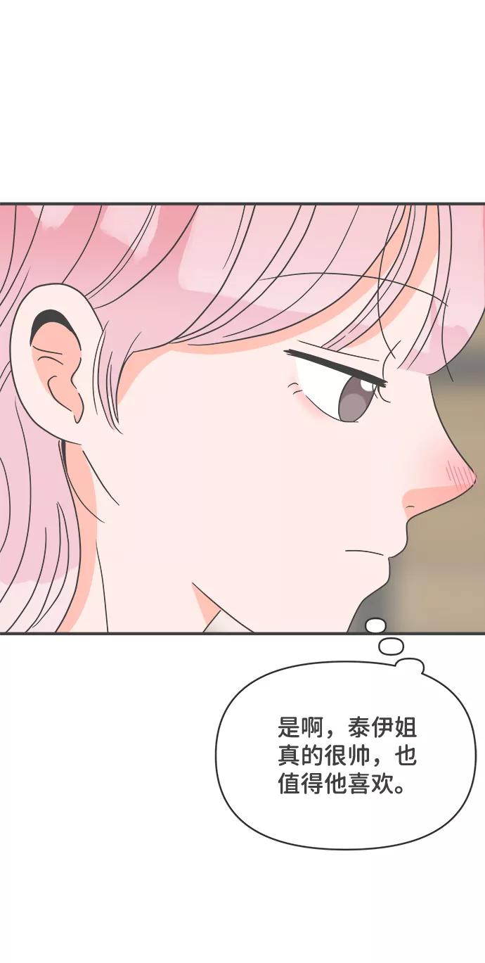 《正值青春的我们》[第30话] 那个时候，我们喜欢的少年（2） 第48页