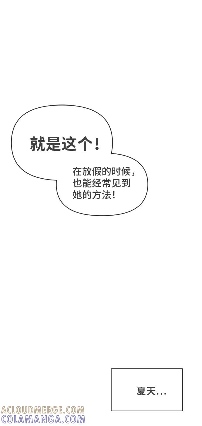 《正值青春的我们》[第30话] 那个时候，我们喜欢的少年（2） 第70页