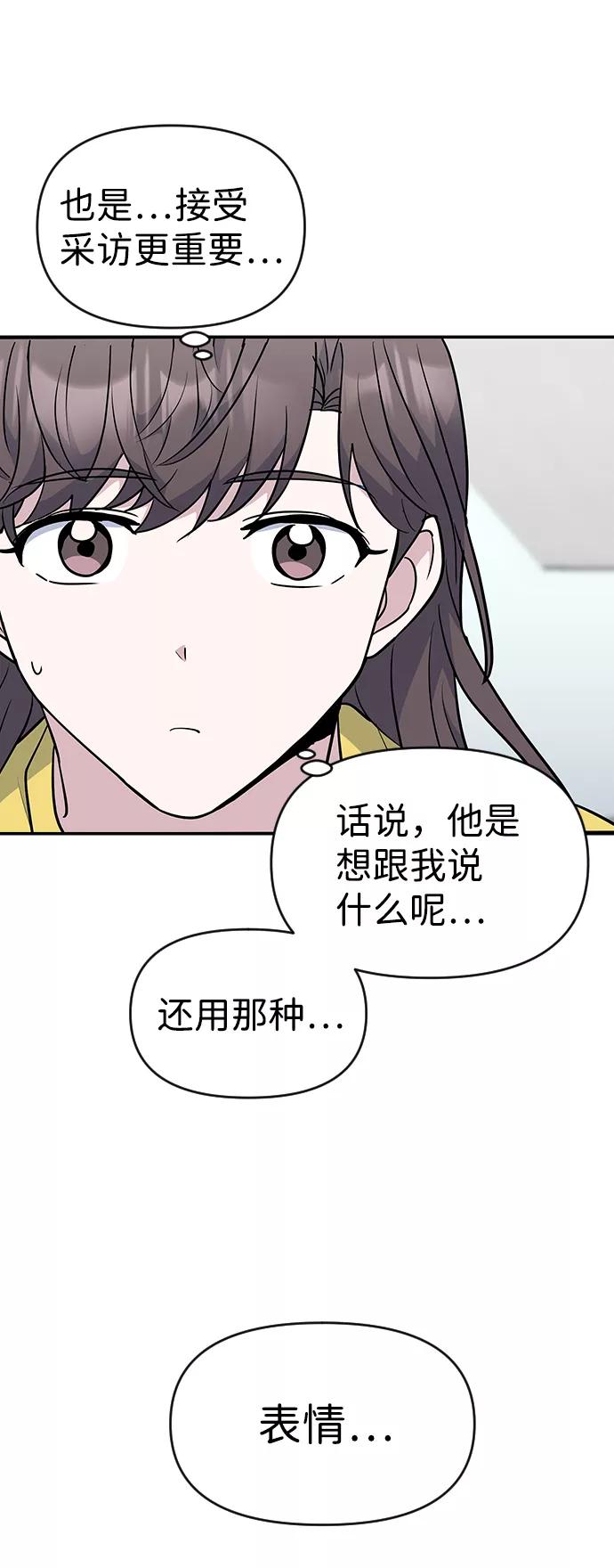 《逆袭爱豆》第30话 第66页