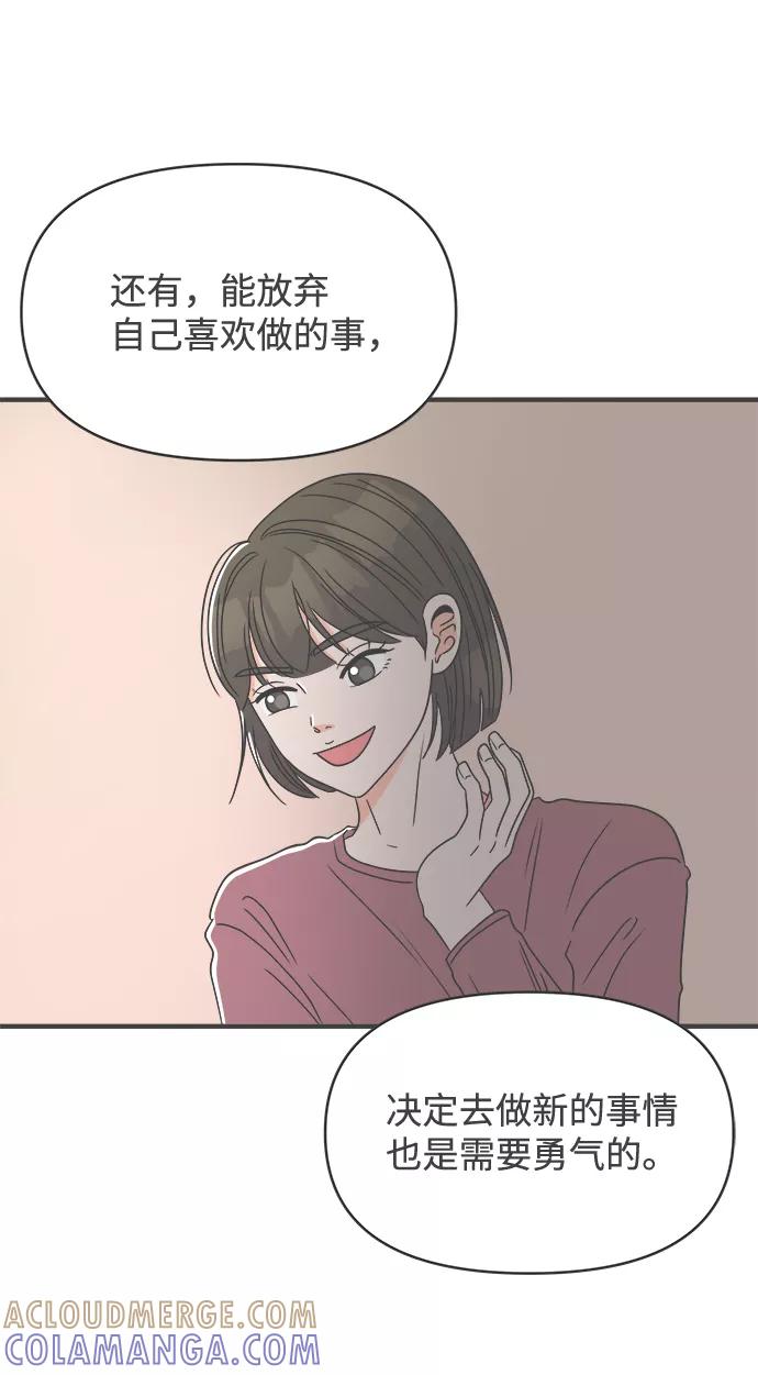 《正值青春的我们》[第30话] 那个时候，我们喜欢的少年（2） 第16页