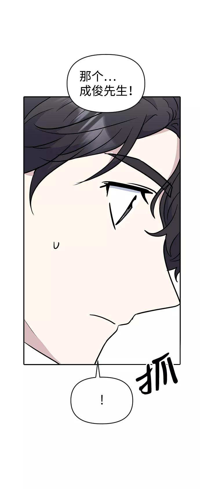 《逆袭爱豆》第30话 第33页