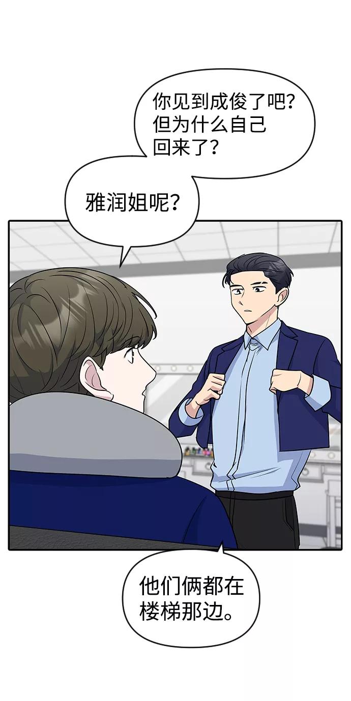 《逆袭爱豆》第30话 第39页