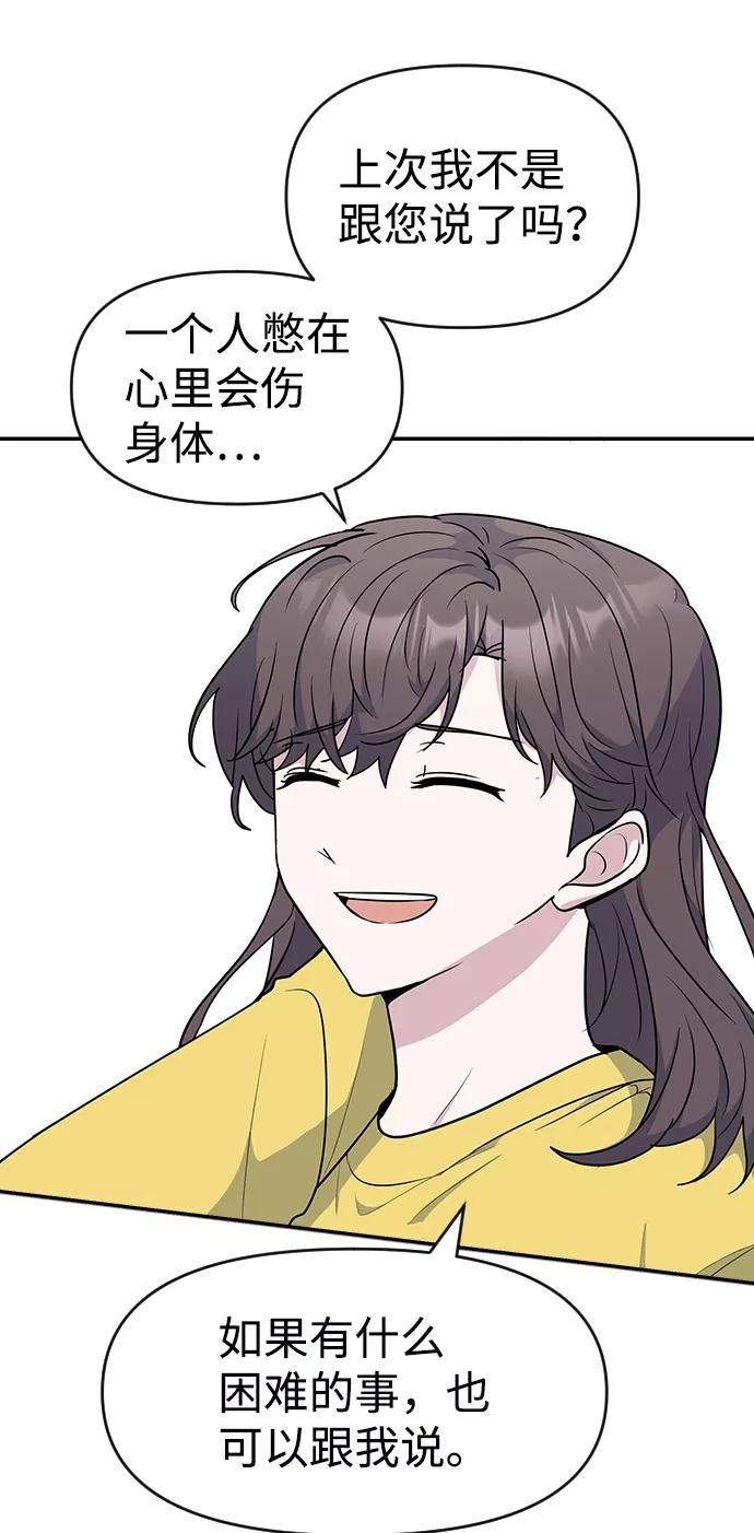 《逆袭爱豆》第30话 第50页