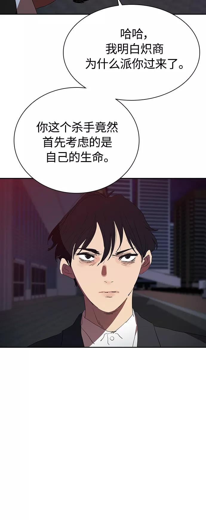 《杀手方先生：First Kill》[第29话] 郑炽商有点可爱 第32页