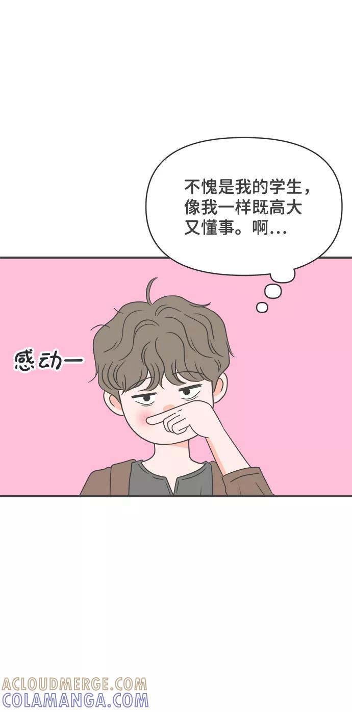 《正值青春的我们》[第30话] 那个时候，我们喜欢的少年（2） 第61页