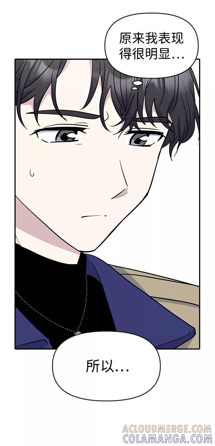 《逆袭爱豆》第30话 第49页