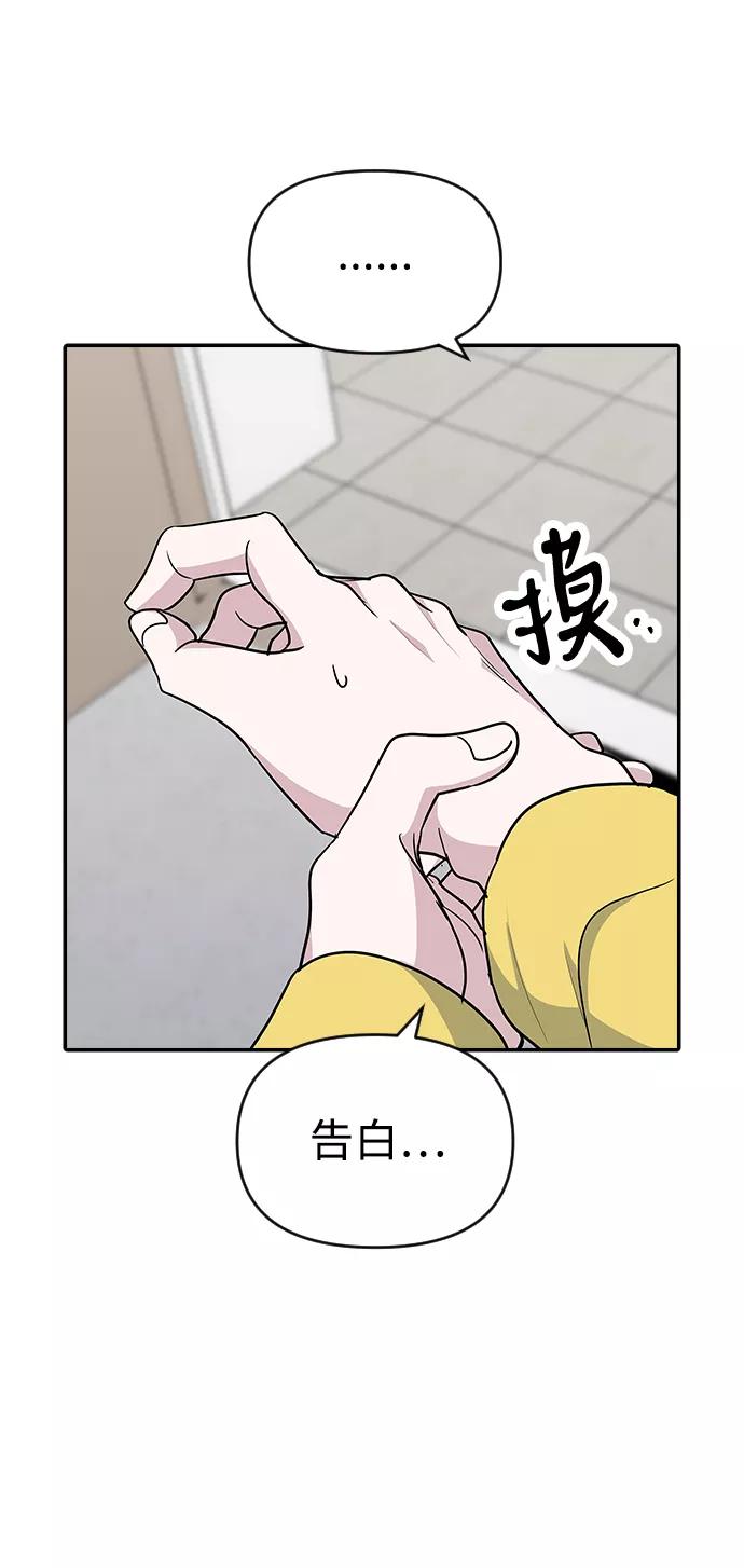 《逆袭爱豆》第30话 第69页