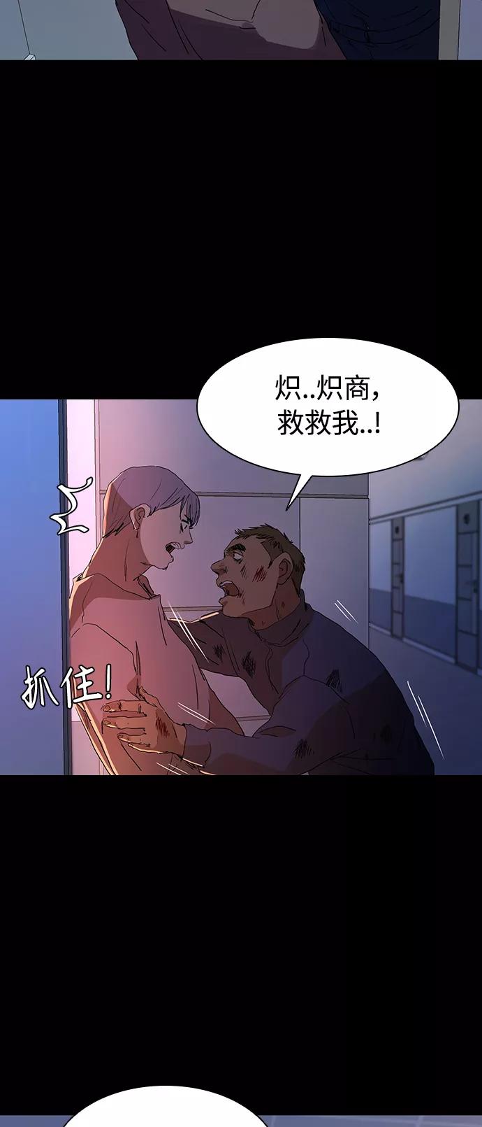 《杀手方先生：First Kill》[第29话] 郑炽商有点可爱 第50页