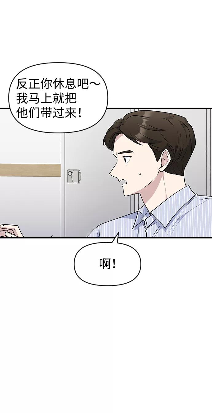 《逆袭爱豆》第30话 第12页