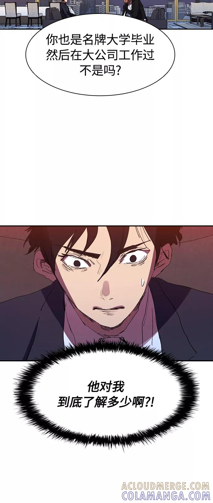 《杀手方先生：First Kill》[第29话] 郑炽商有点可爱 第43页