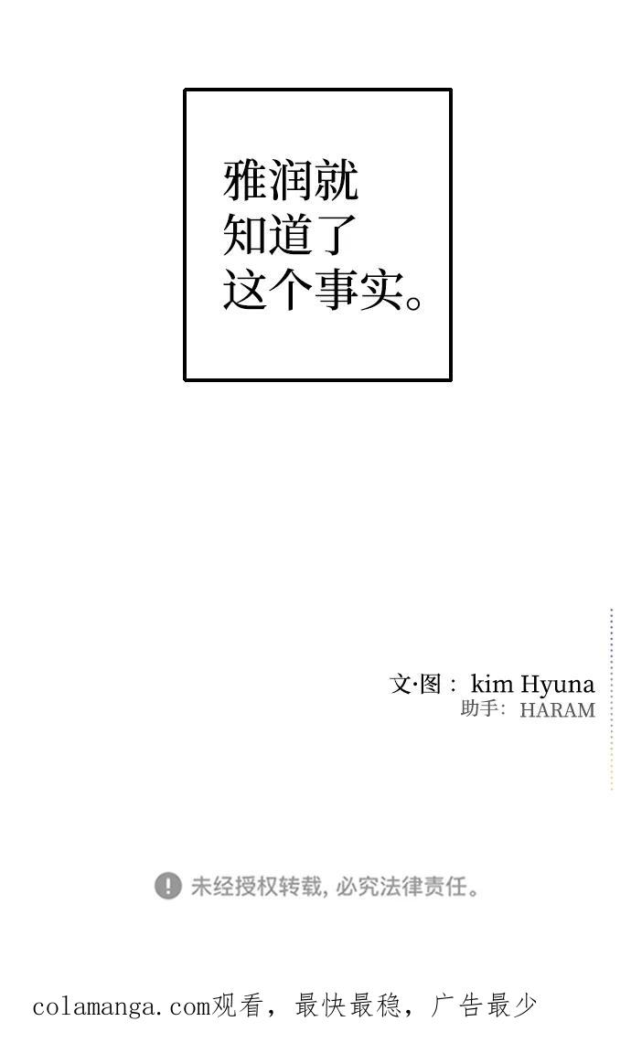《逆袭爱豆》第30话 第78页