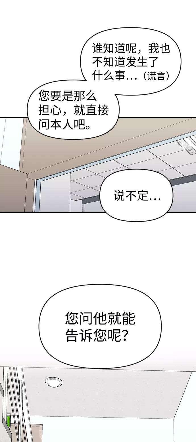 《逆袭爱豆》第30话 第27页