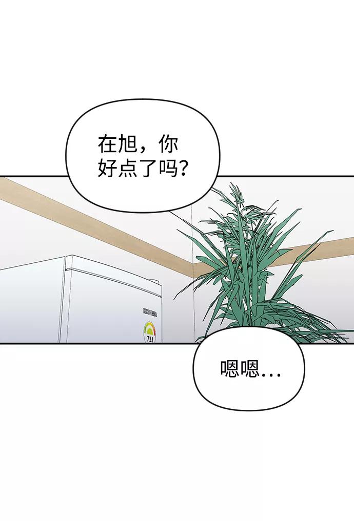 《逆袭爱豆》第30话 第2页