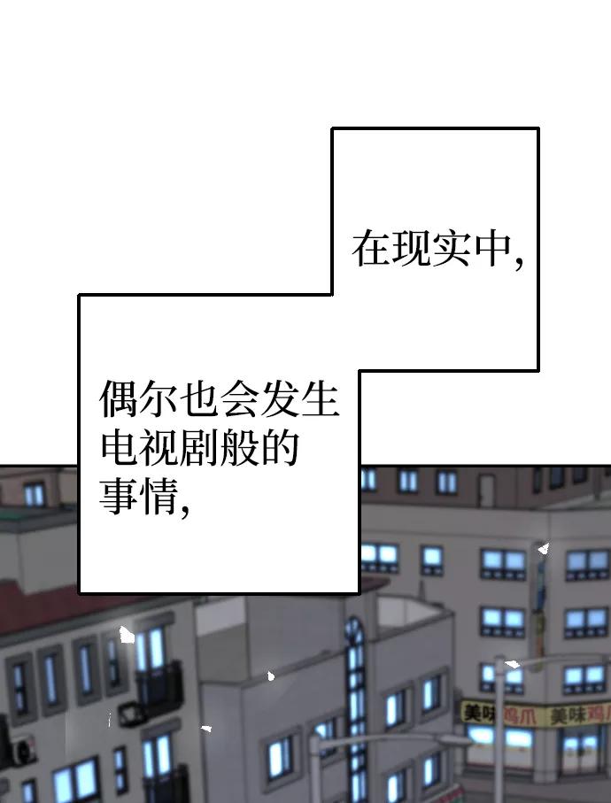 《逆袭爱豆》第30话 第74页