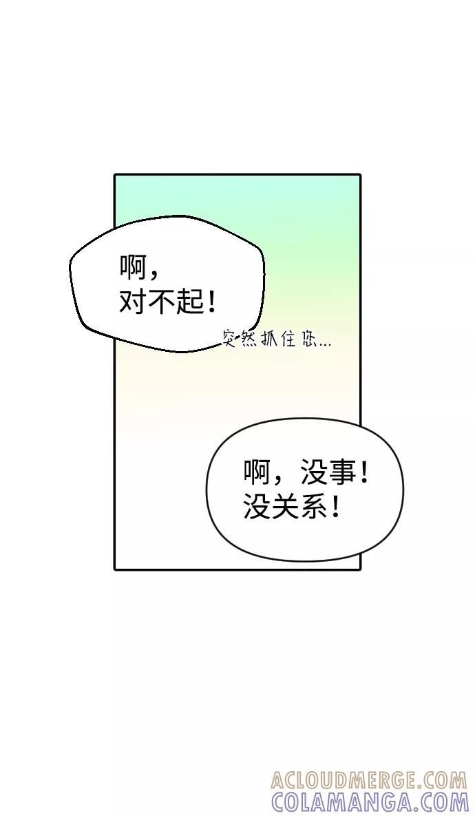 《逆袭爱豆》第30话 第46页