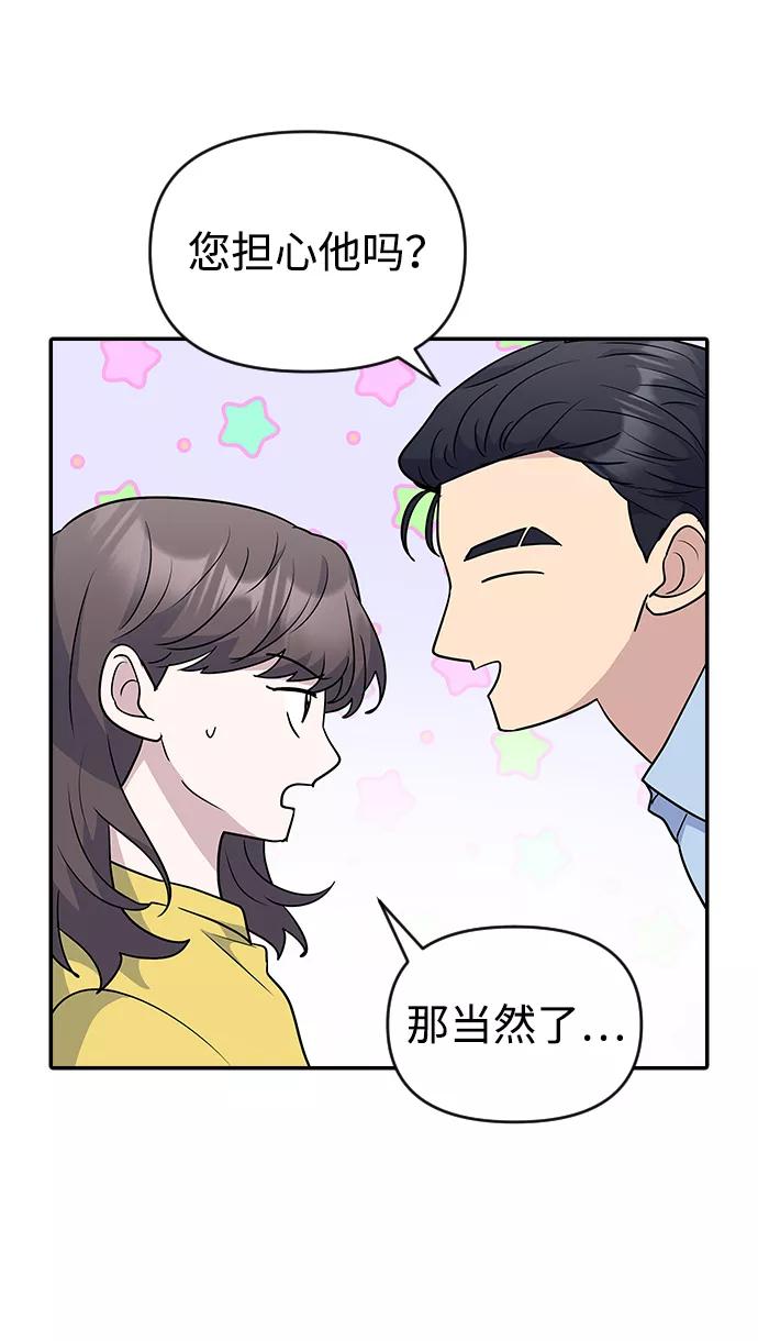 《逆袭爱豆》第30话 第26页