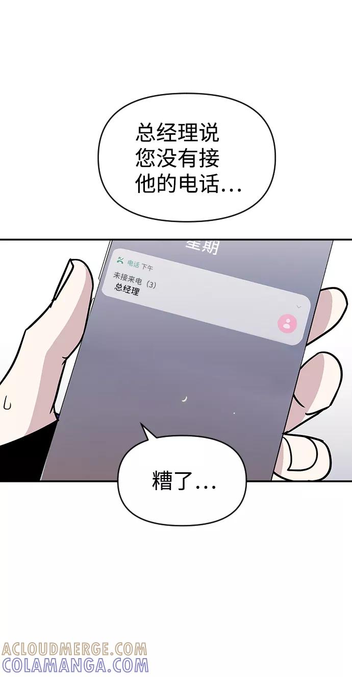 《逆袭爱豆》第30话 第31页