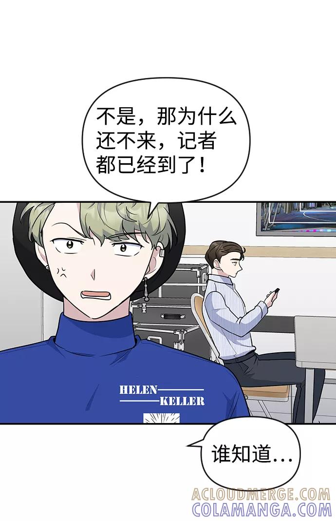 《逆袭爱豆》第30话 第40页