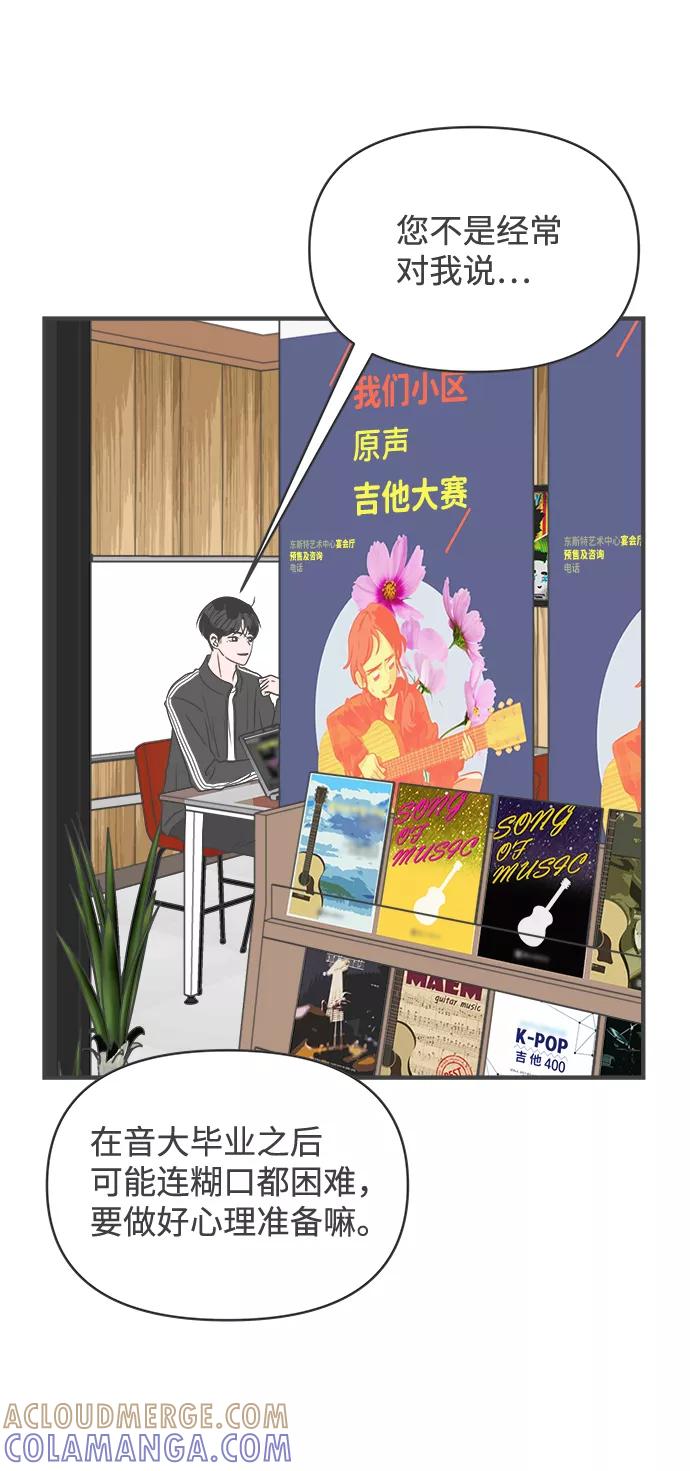 《正值青春的我们》[第30话] 那个时候，我们喜欢的少年（2） 第55页