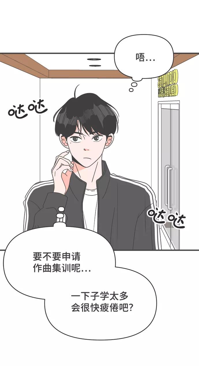 《正值青春的我们》[第30话] 那个时候，我们喜欢的少年（2） 第62页