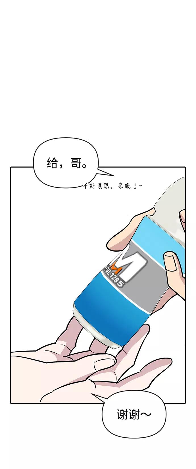 《逆袭爱豆》第30话 第38页