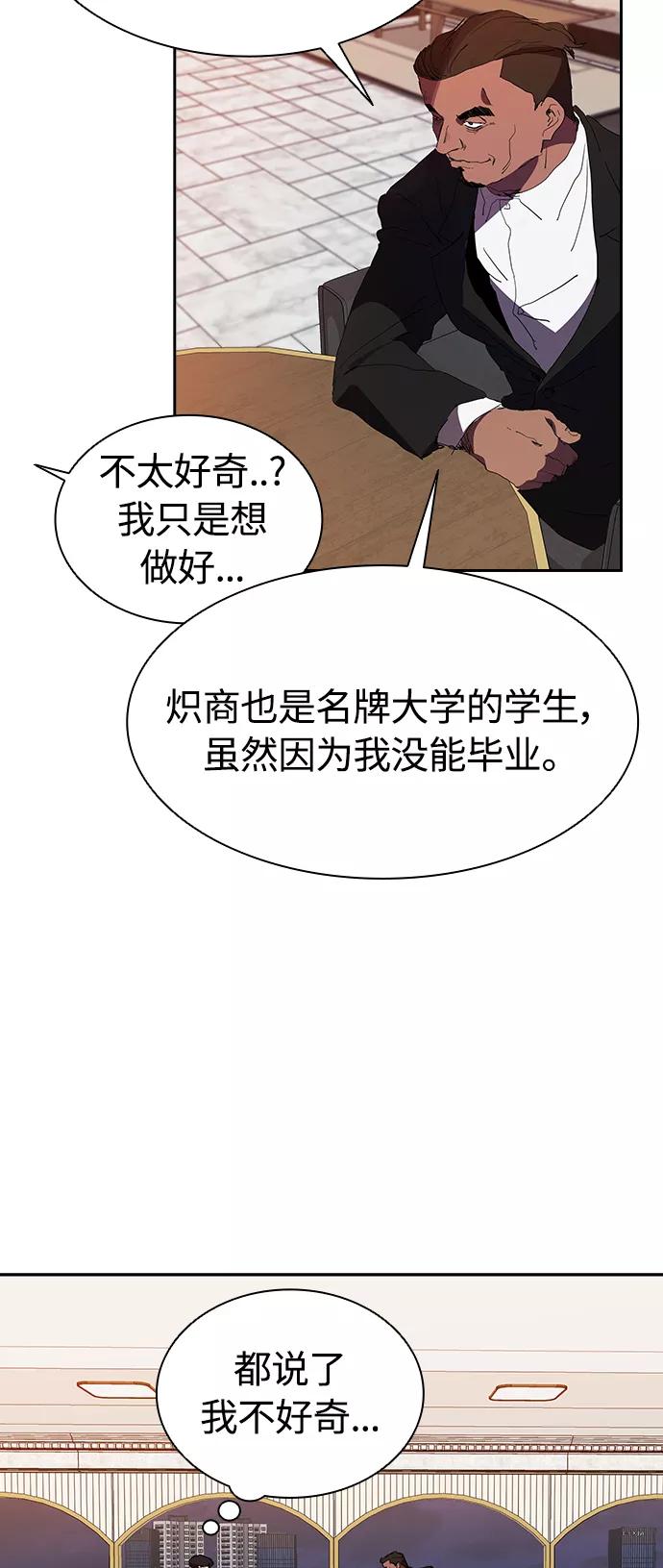 《杀手方先生：First Kill》[第29话] 郑炽商有点可爱 第42页