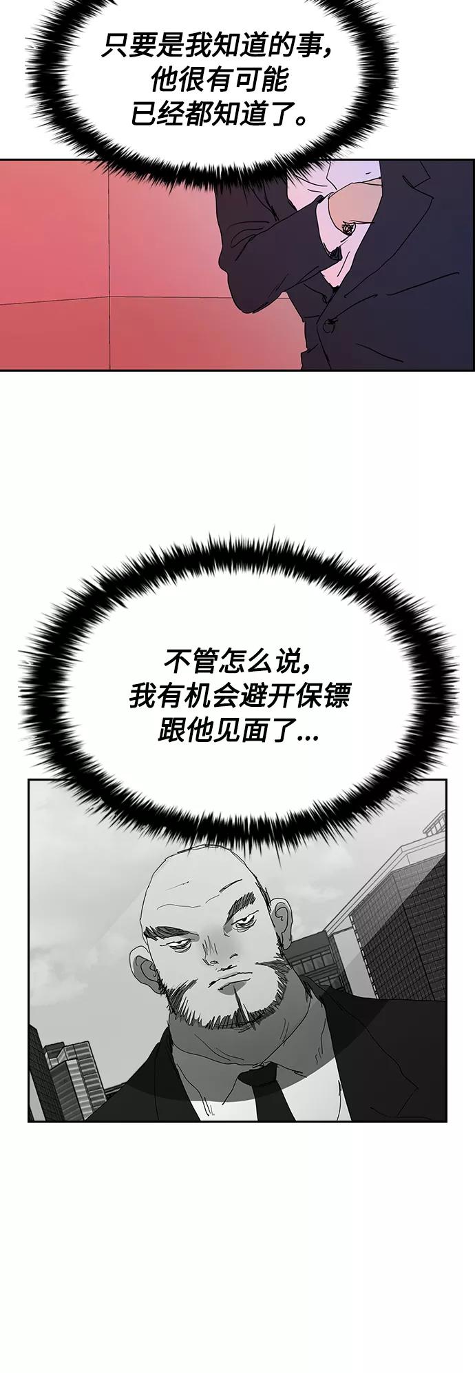 《杀手方先生：First Kill》[第29话] 郑炽商有点可爱 第23页
