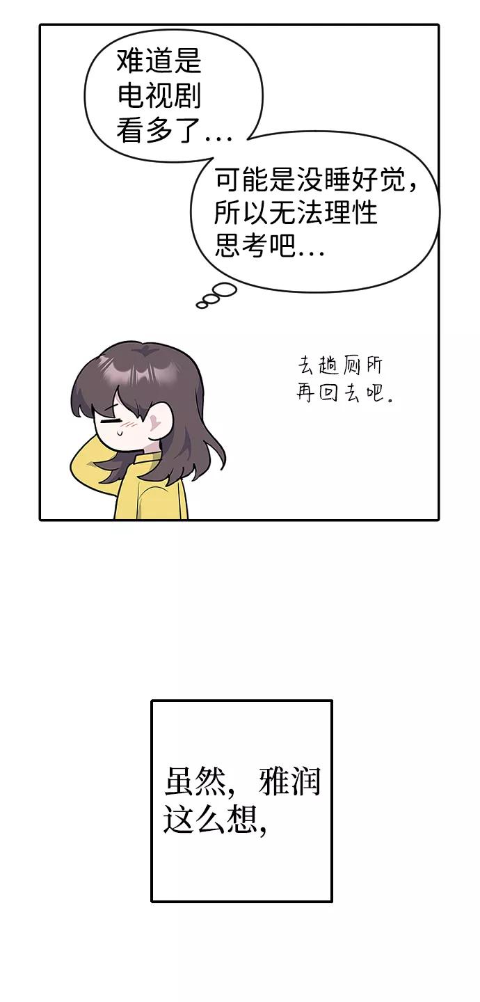 《逆袭爱豆》第30话 第72页