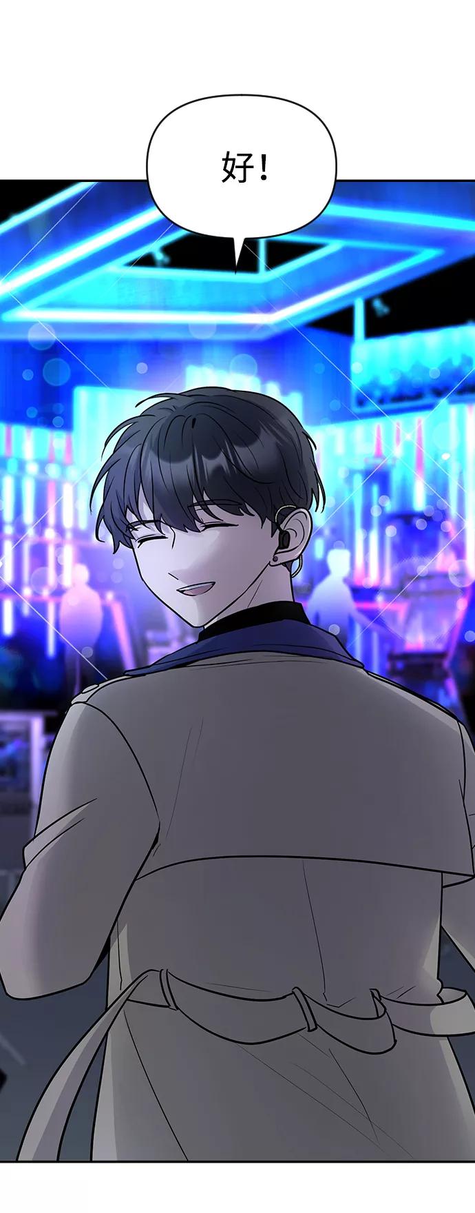 《逆袭爱豆》第31话 第62页