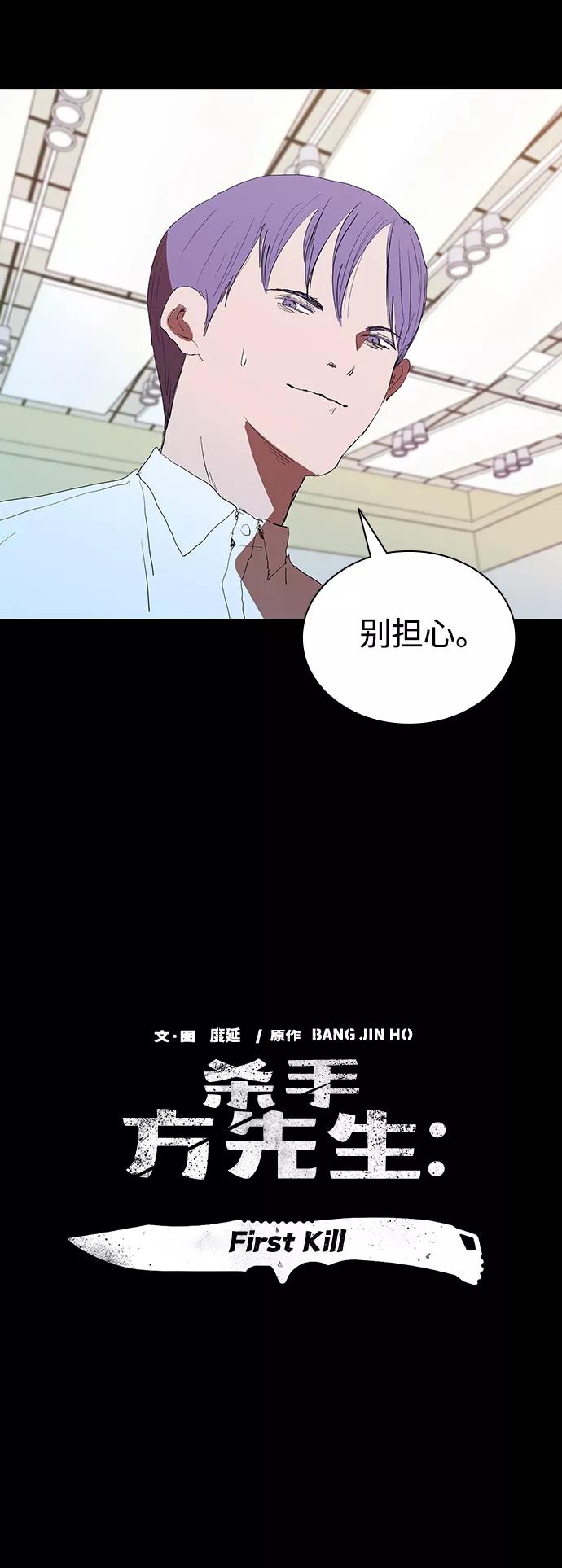 《杀手方先生：First Kill》[第30话] 找到天职的杀手 第17页