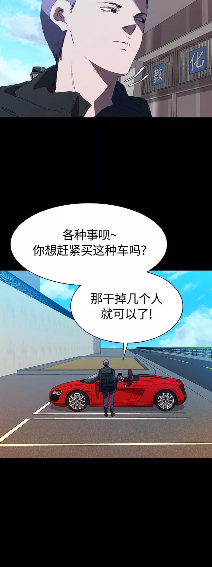 《杀手方先生：First Kill》[第30话] 找到天职的杀手 第41页