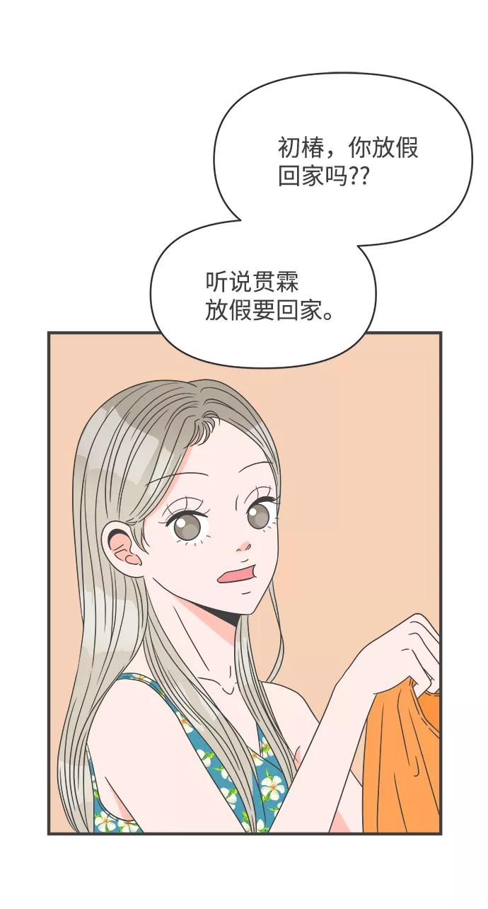 《正值青春的我们》[第31话] 比起被爱更好的是…（1） 第2页