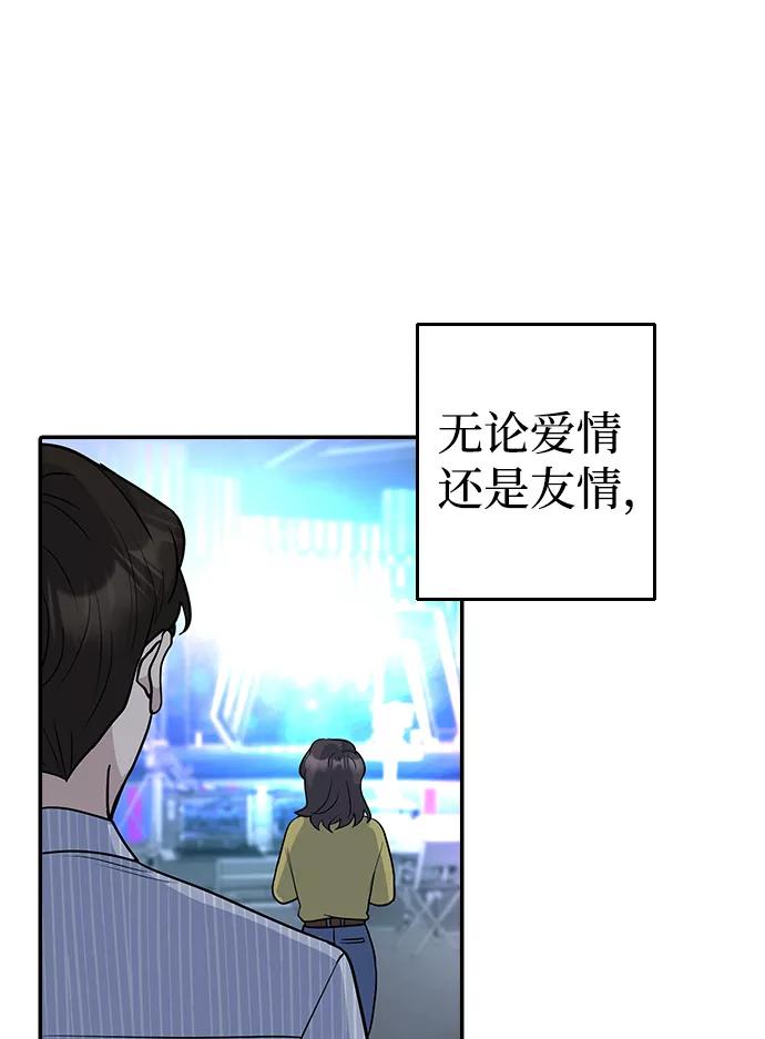 《逆袭爱豆》第31话 第71页