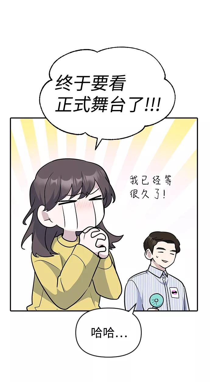 《逆袭爱豆》第31话 第29页