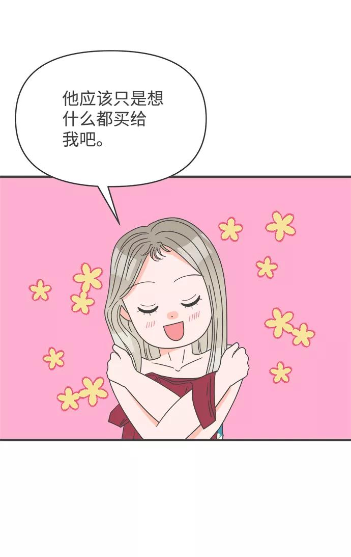 《正值青春的我们》[第31话] 比起被爱更好的是…（1） 第20页