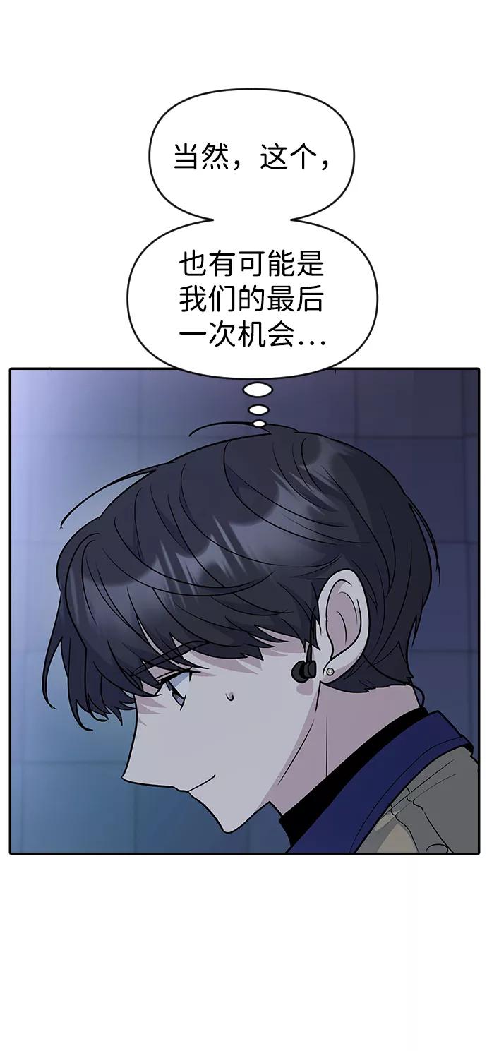 《逆袭爱豆》第31话 第23页