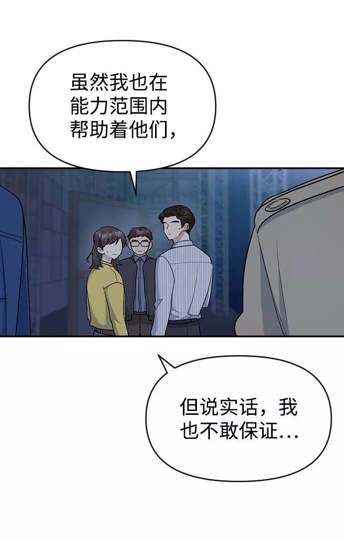 《逆袭爱豆》第31话 第44页