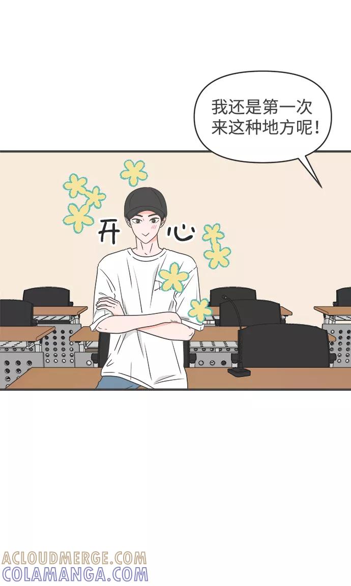 《正值青春的我们》[第31话] 比起被爱更好的是…（1） 第52页