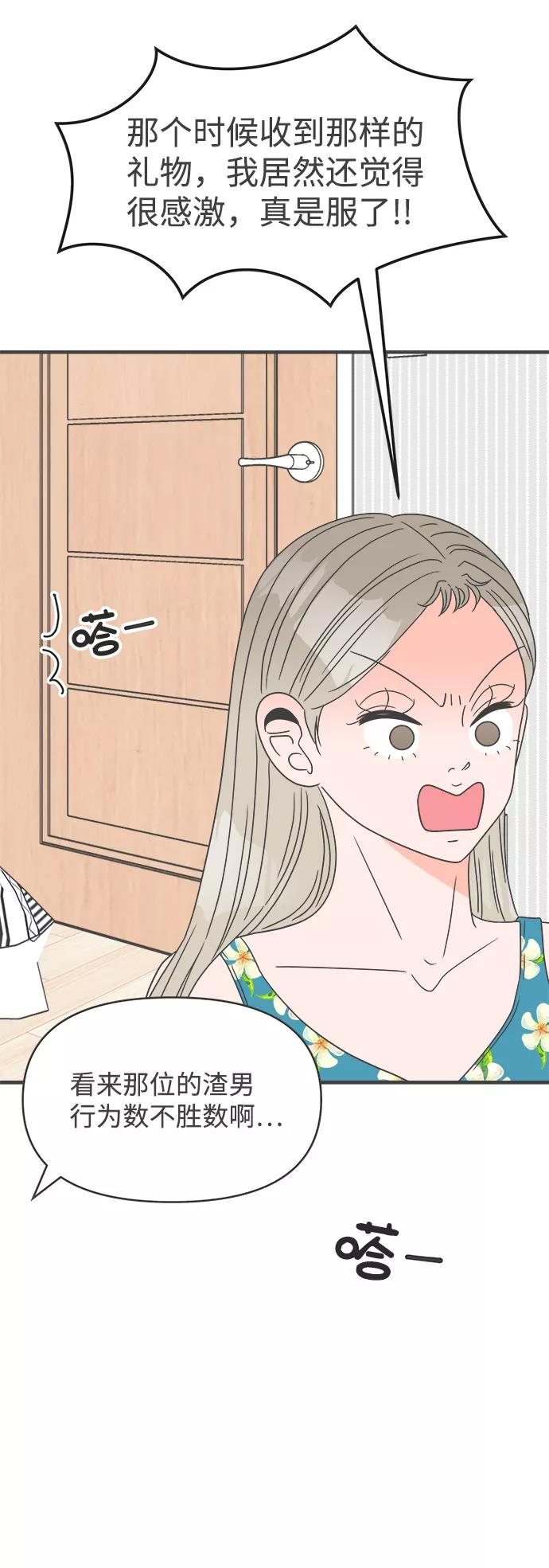 《正值青春的我们》[第31话] 比起被爱更好的是…（1） 第32页