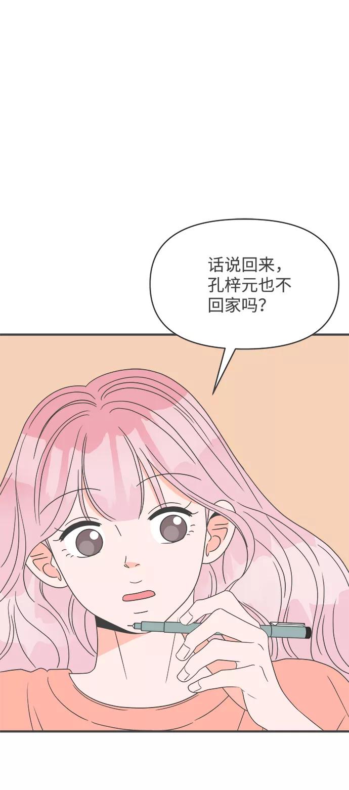 《正值青春的我们》[第31话] 比起被爱更好的是…（1） 第8页